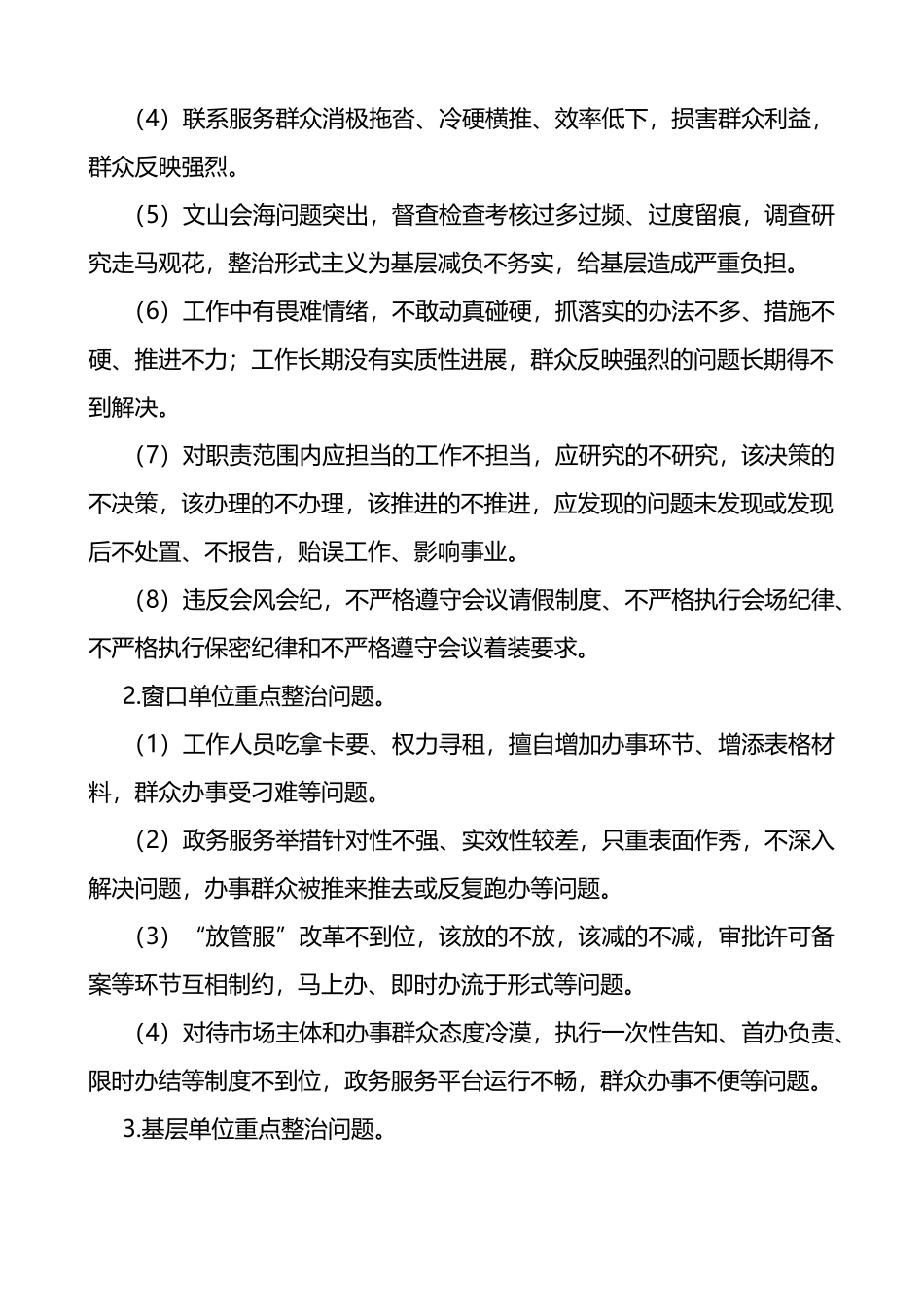 深化纠正四风和作风纪律专项整治工作方案3篇_第3页