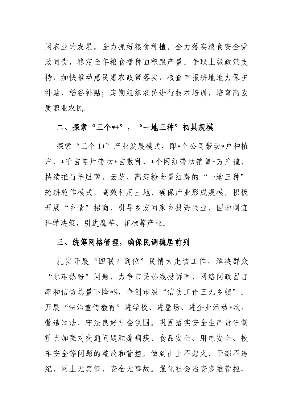 镇党委书记2022年座谈发言材料_第2页