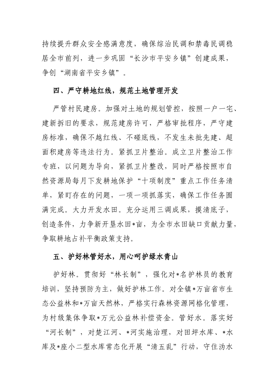 镇党委书记2022年座谈发言材料_第3页