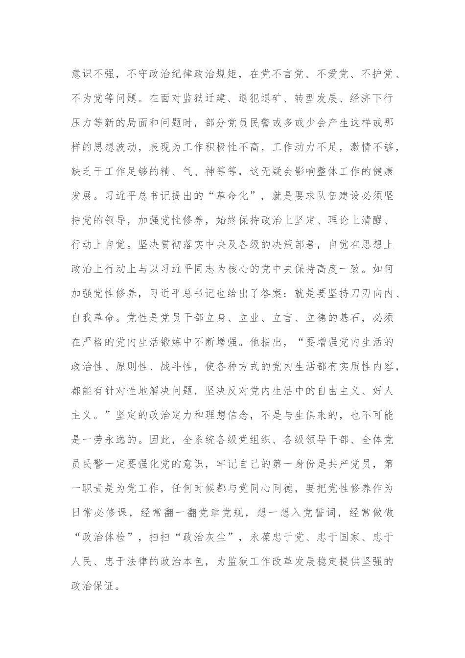 深刻领会加快推进政法队伍“四化”建设要求 着力打造一支党和人民满意的过硬监狱民警队伍_第2页