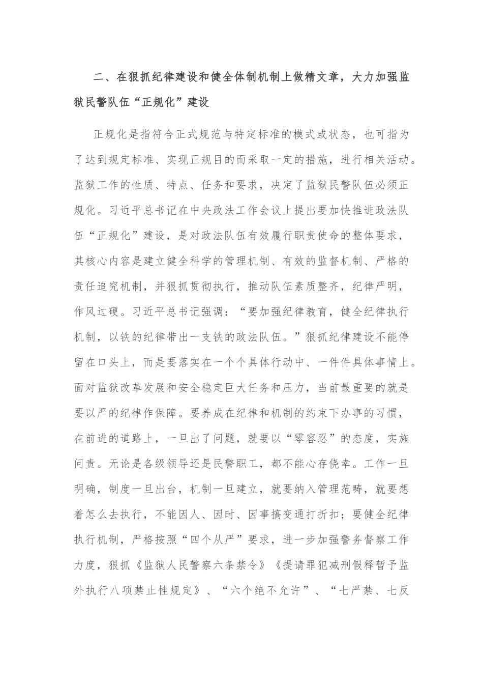 深刻领会加快推进政法队伍“四化”建设要求 着力打造一支党和人民满意的过硬监狱民警队伍_第3页