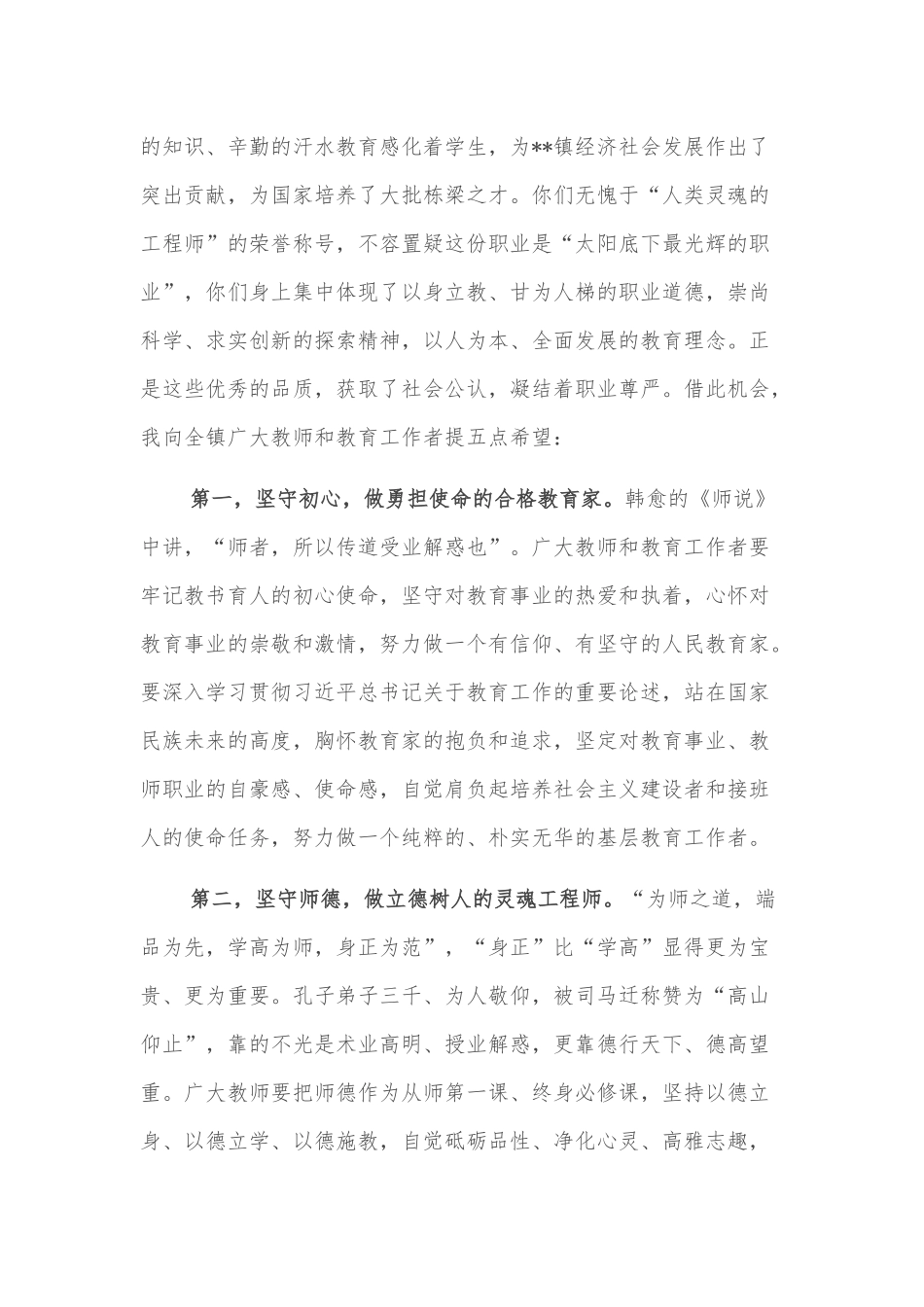 镇党委书记在教师节暨教育表彰大会上的讲话_第2页
