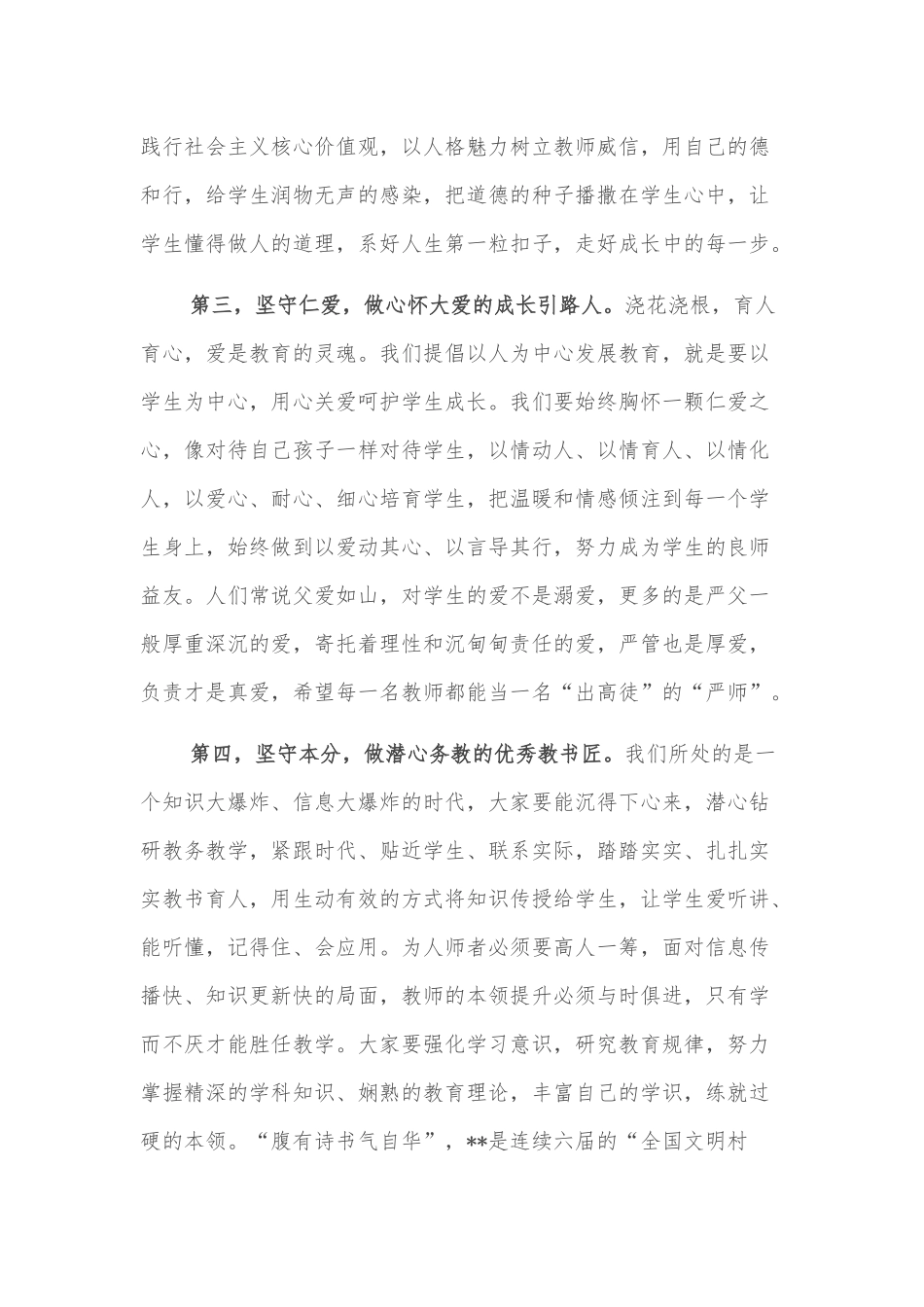 镇党委书记在教师节暨教育表彰大会上的讲话_第3页