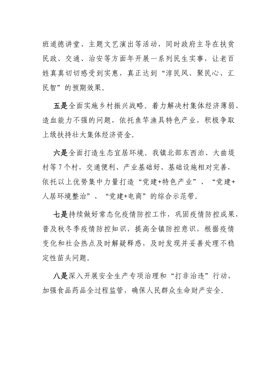 镇党委书记座谈会工作汇报材料_第2页