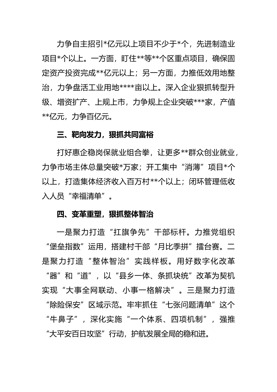 镇党委作风建设发言材料：想明白制定“施工图”坚决干明晰“时间表”奋进“扛旗争先、崛起中”新征程_第2页