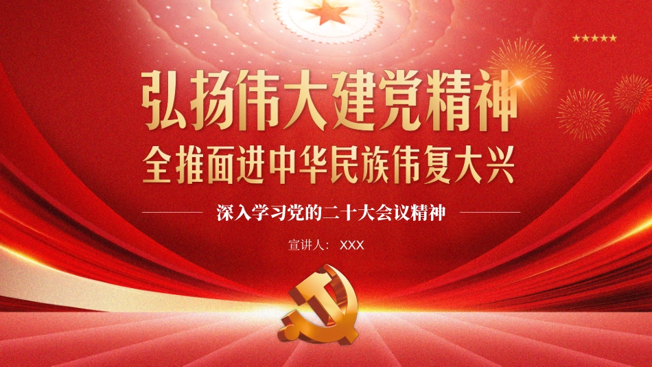 深入学习党的二十大会议精神PPT_第1页