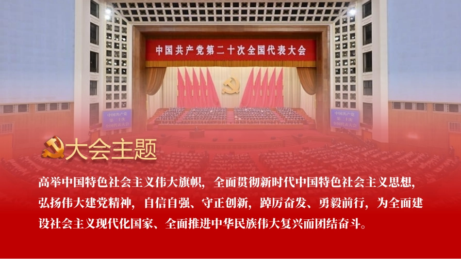 深入学习党的二十大会议精神PPT_第2页