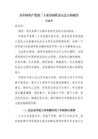 深入学习二十大会议精神（讲稿）