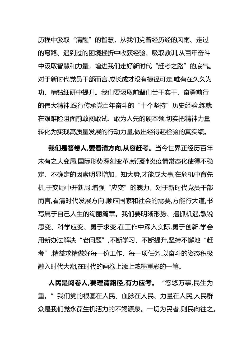 省部级主要领导干部专题研讨班交流发言： 走好“赶考路”， 当好“答卷人”_第2页