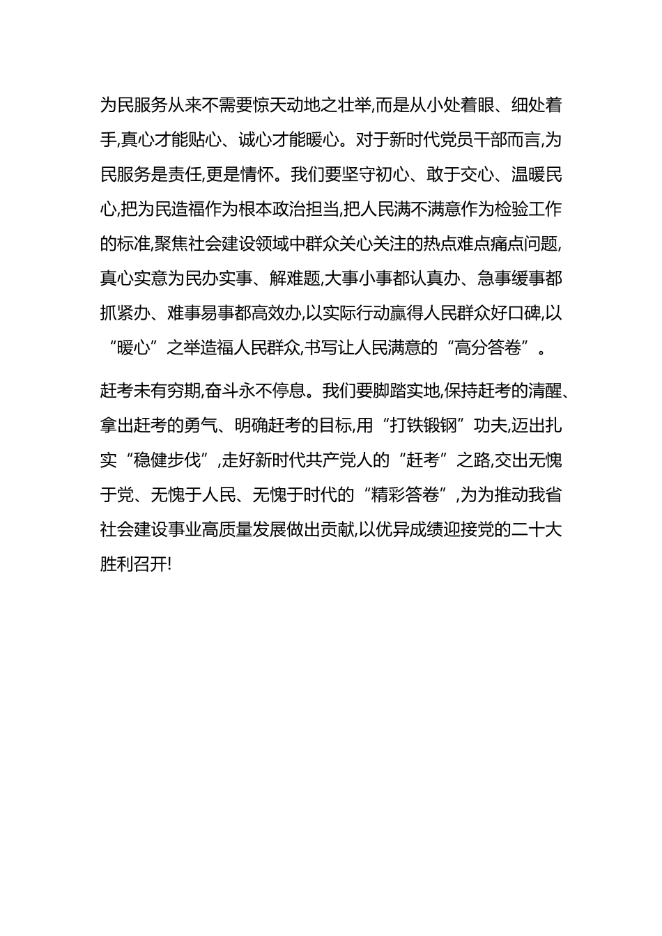 省部级主要领导干部专题研讨班交流发言： 走好“赶考路”， 当好“答卷人”_第3页