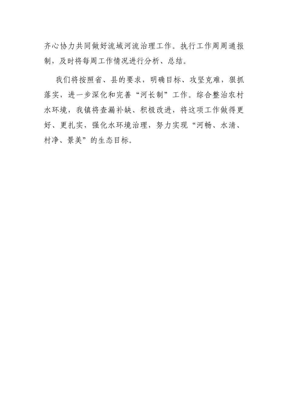 镇河长制2022年工作汇报_第3页