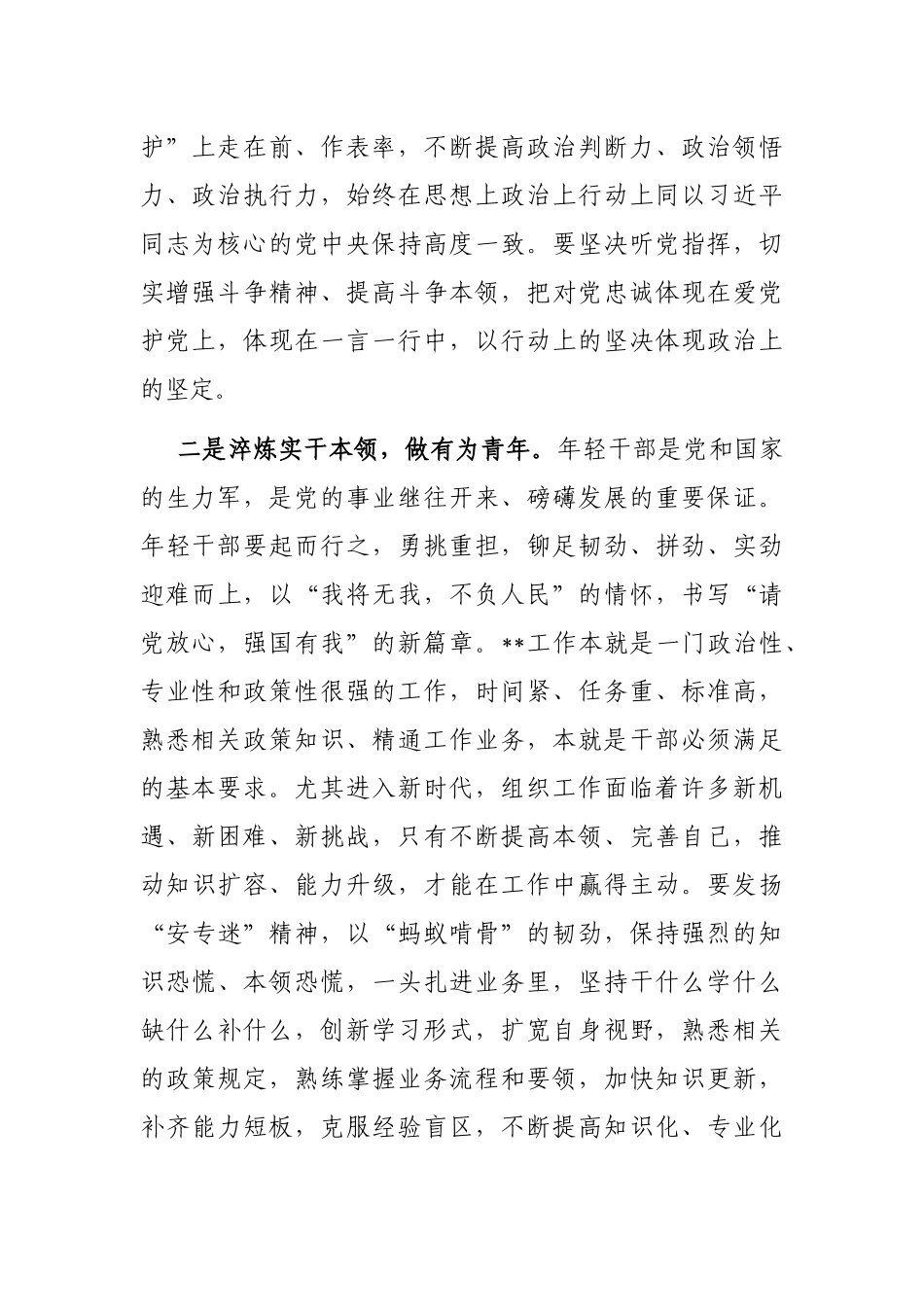 省部级主要领导干部专题研讨班上的重要讲话精神心得体会学习交流发言材料_第2页