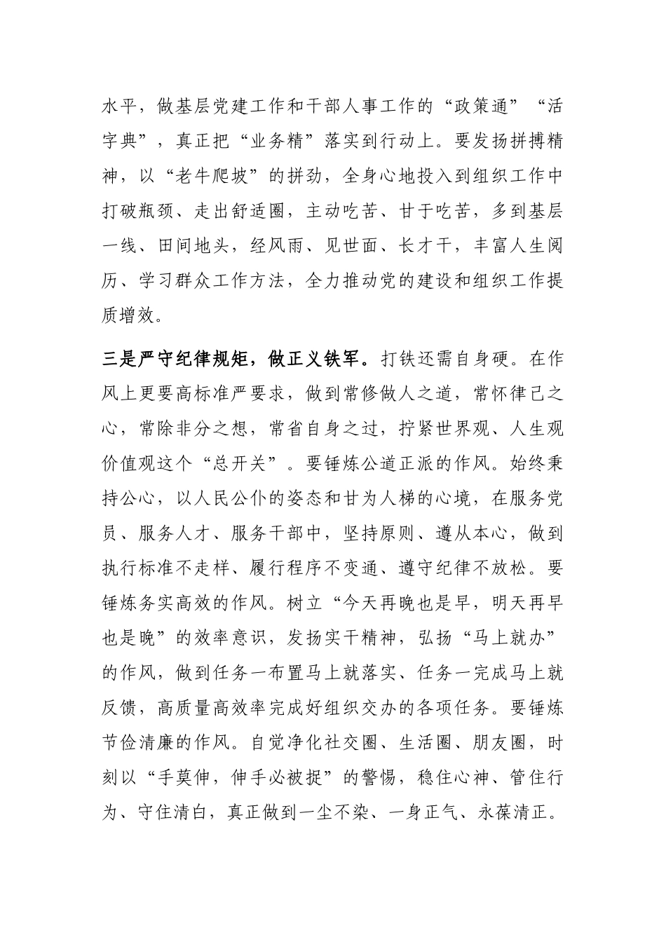 省部级主要领导干部专题研讨班上的重要讲话精神心得体会学习交流发言材料_第3页