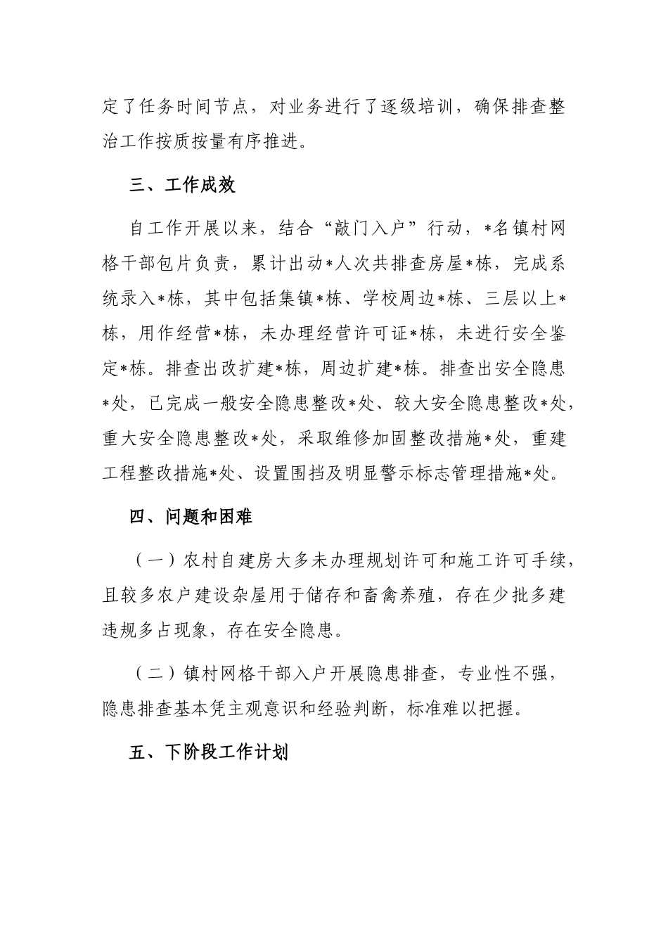 镇居民自建房暨农村房屋安全隐患排查整治工作情况汇报_第2页