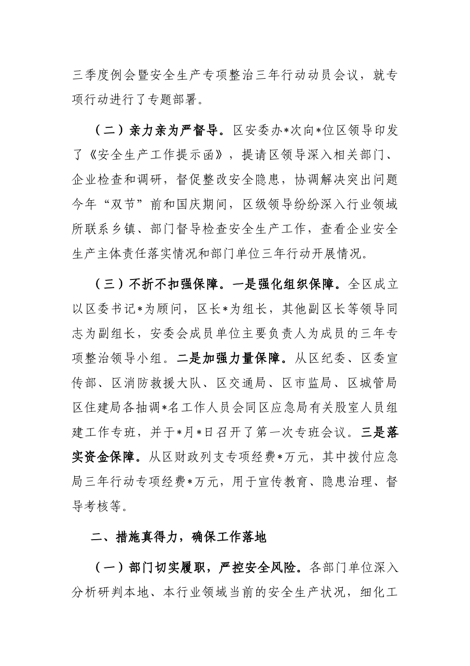 市安全生产专项整治三年行动汇报材料_第2页