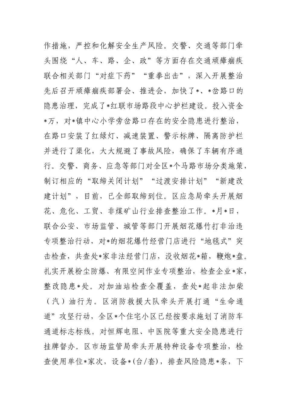 市安全生产专项整治三年行动汇报材料_第3页