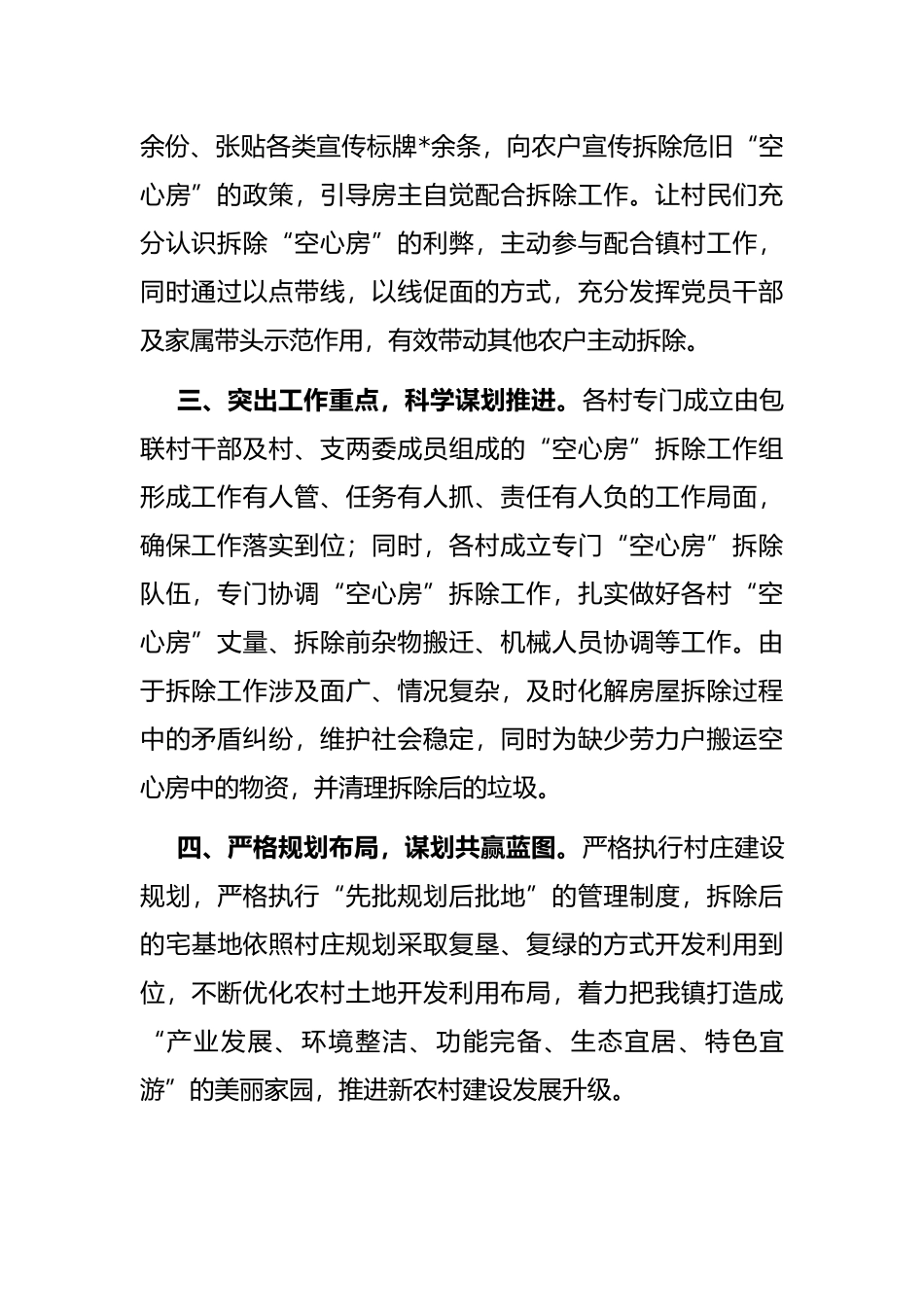 镇空心房整治工作汇报材料_第2页