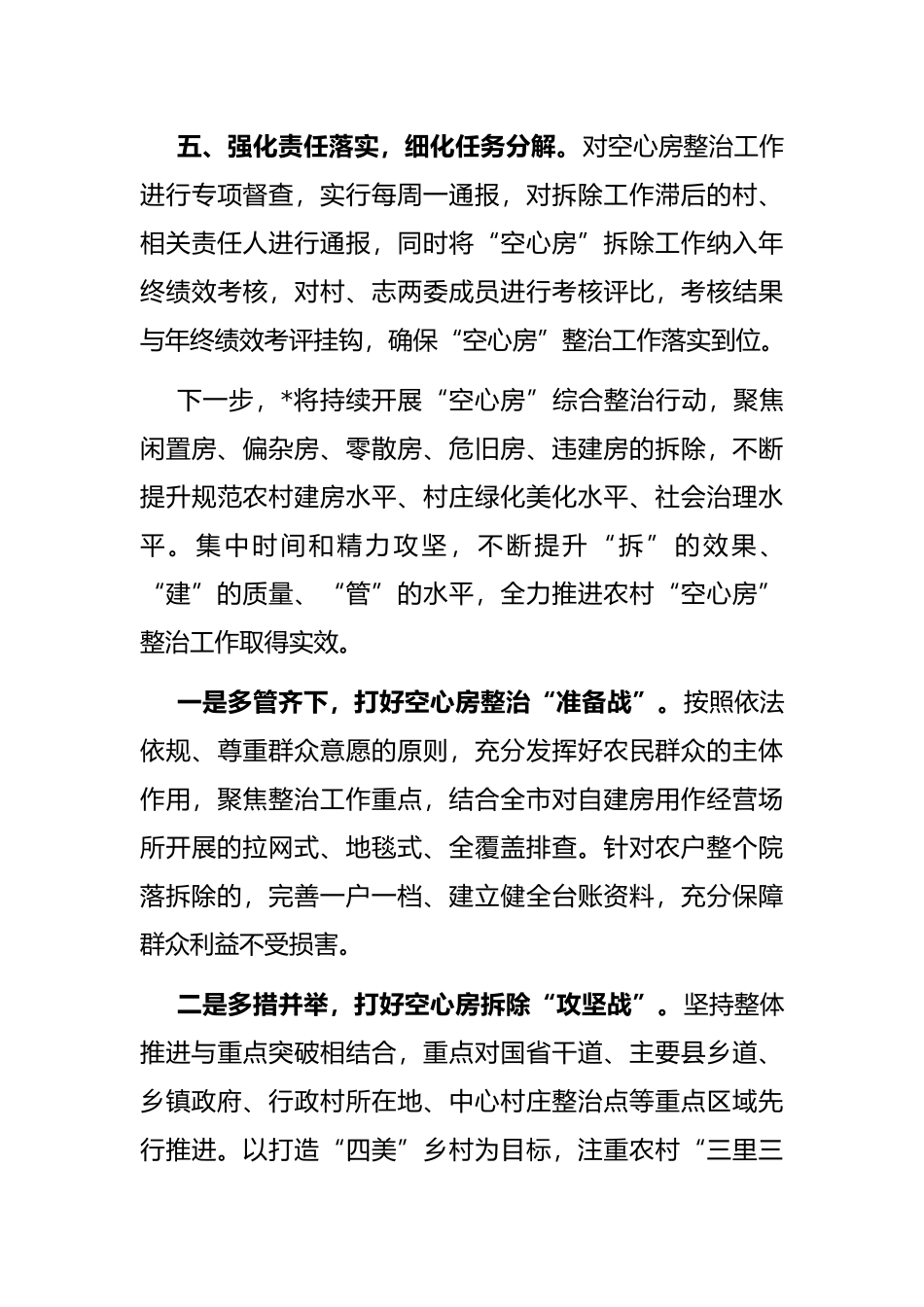 镇空心房整治工作汇报材料_第3页