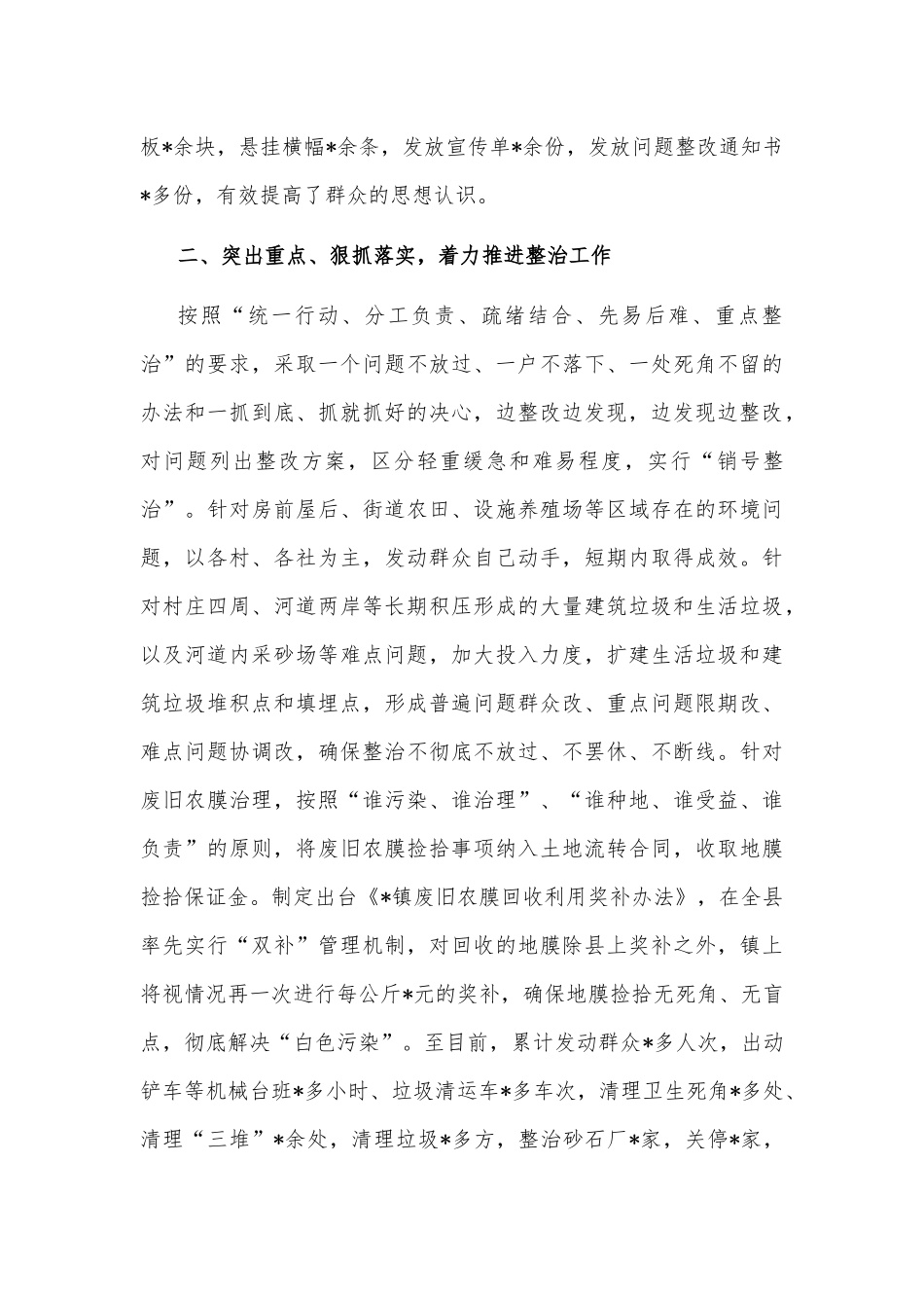 镇全域无垃圾工作进展情况汇报_第2页