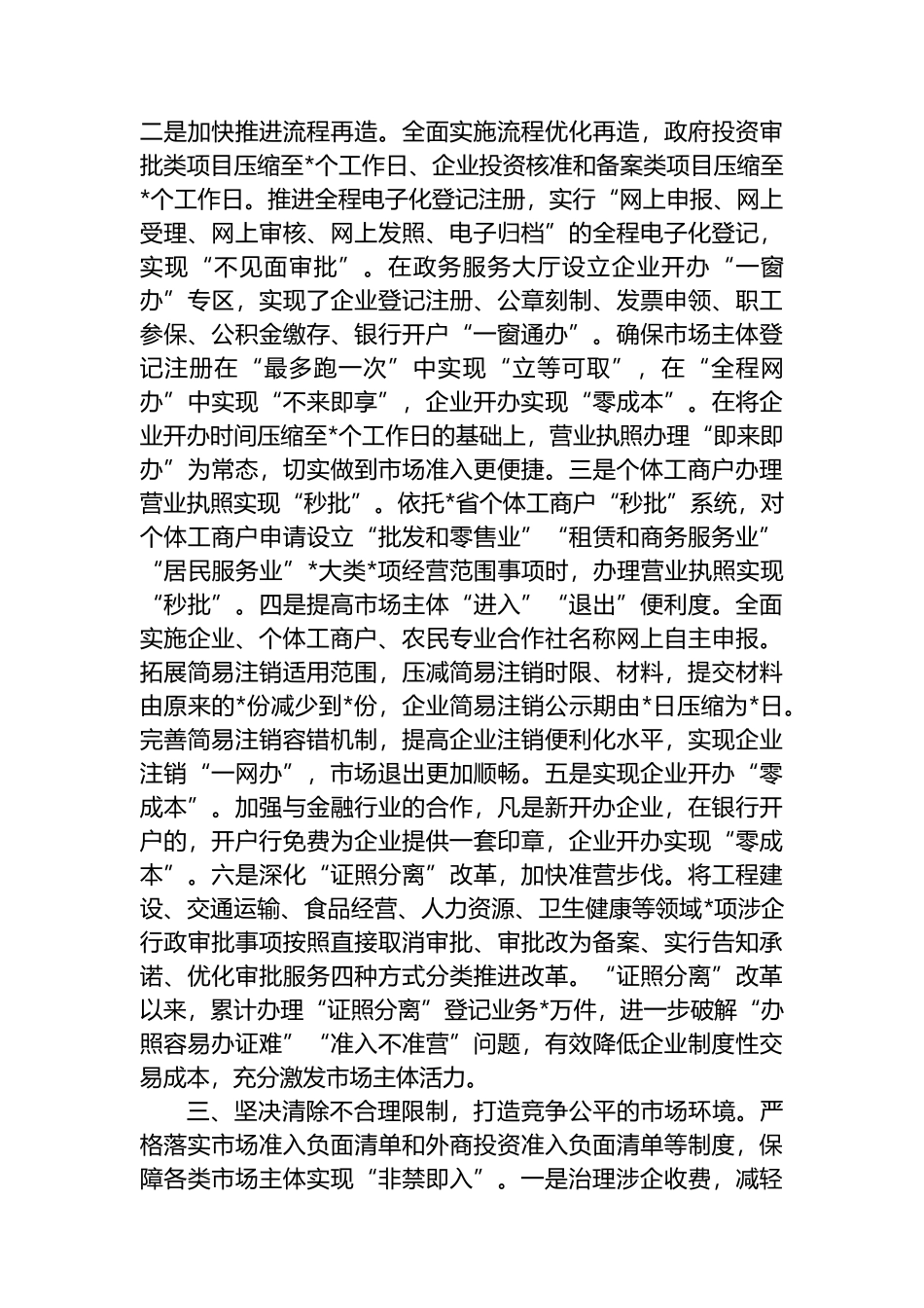 市场监督管理局稳市场主体工作汇报材料_第2页