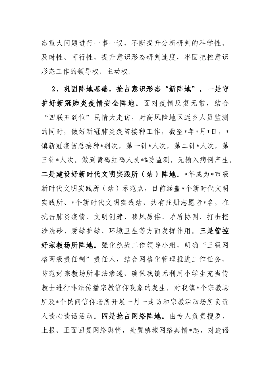 镇人民政府2022年宣传工作汇报材料_第2页