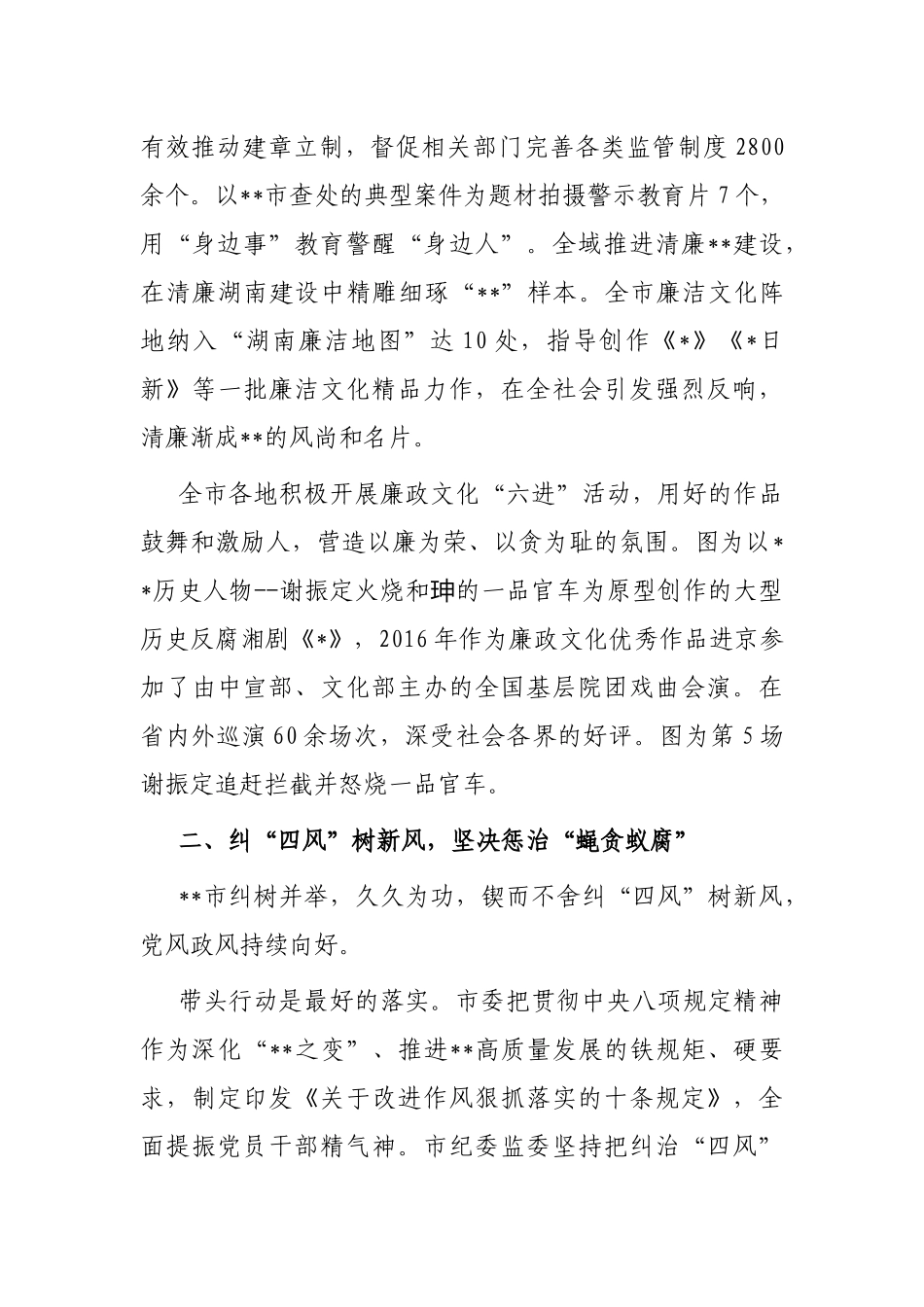 市党风廉政建设和反腐败工作综述总结报告_第3页