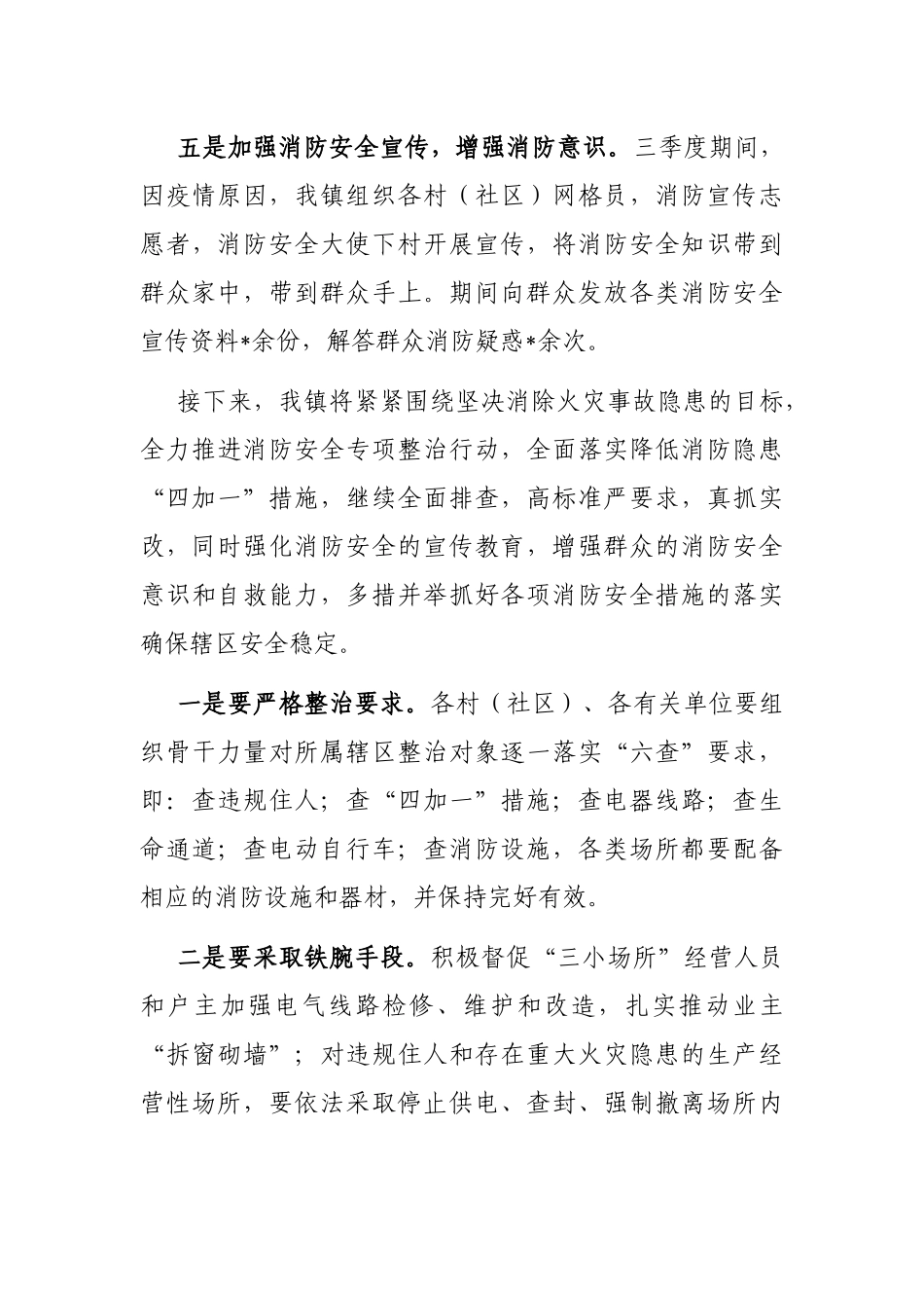 镇人民政府消防安全专项整治三年行动情况汇报_第3页