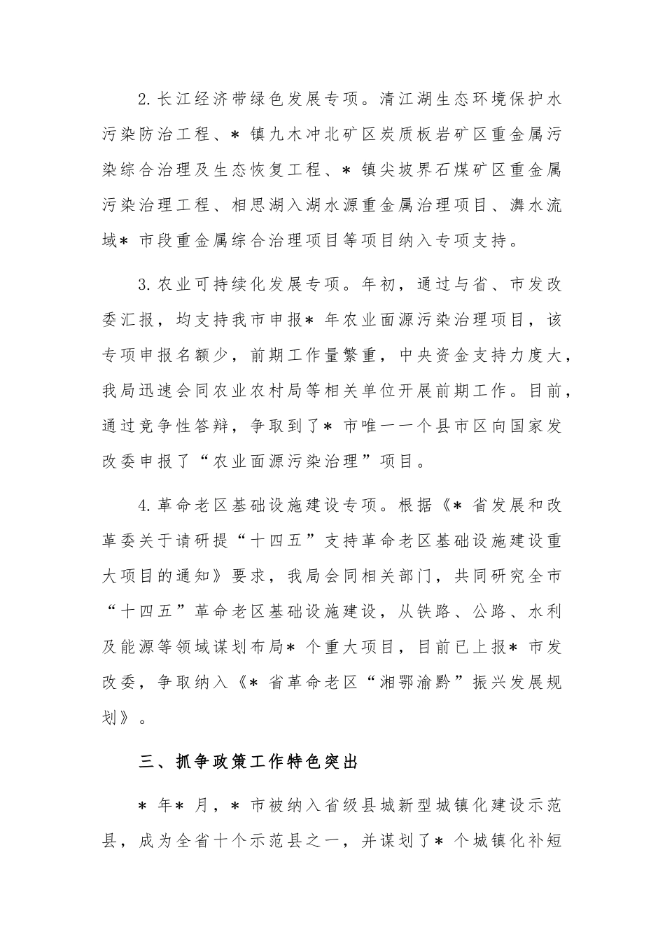 市发改局2022年亮点工作情况汇报_第3页