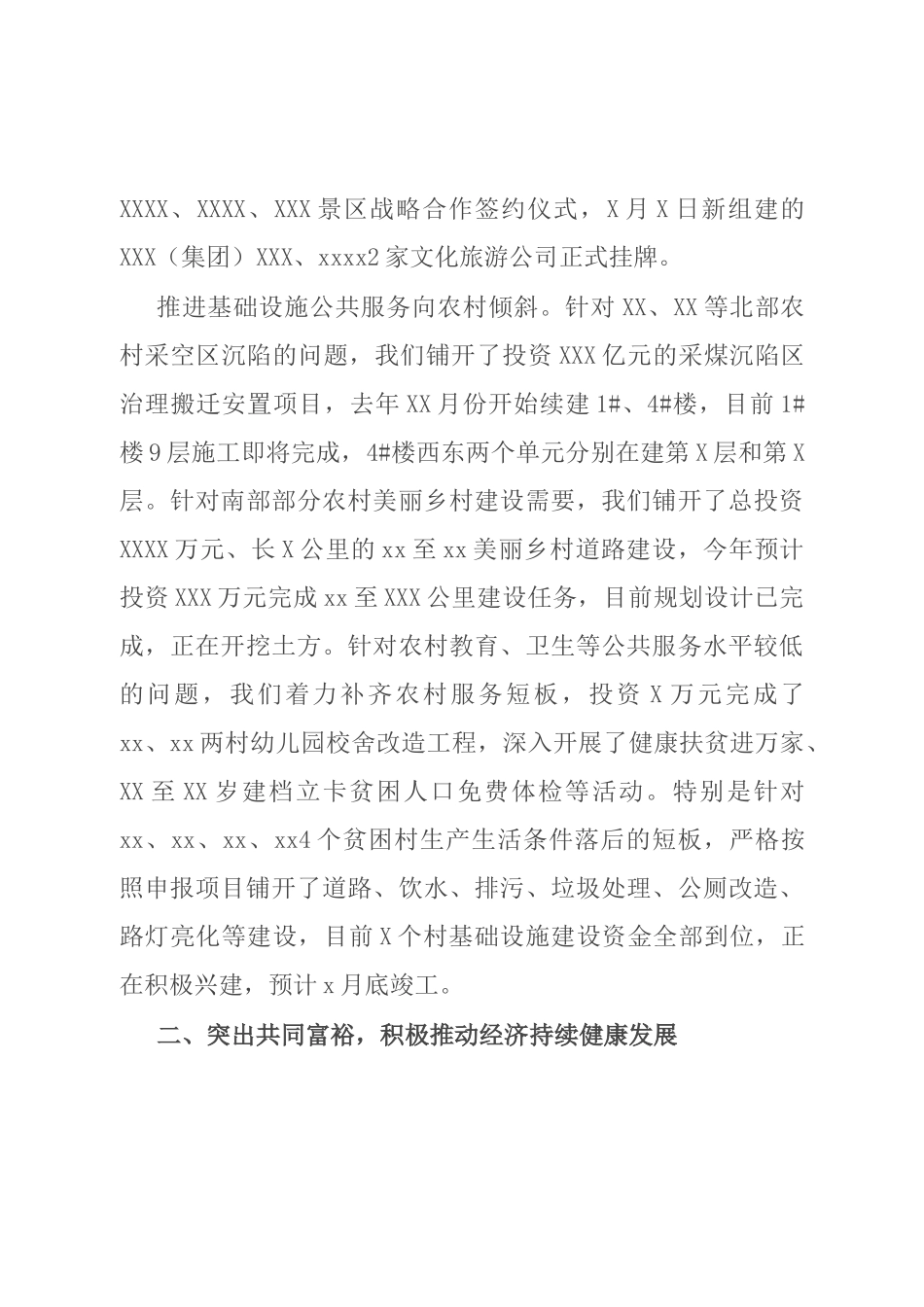 镇申报“乡村振兴示范乡（镇）”典型材料_第3页