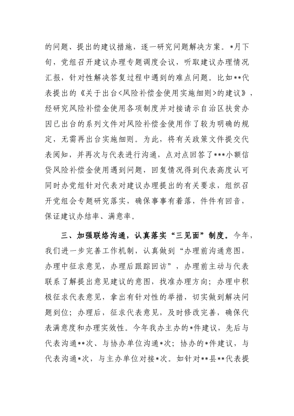 市扶贫开发办公室人大代表建议办理工作总结报告_第2页