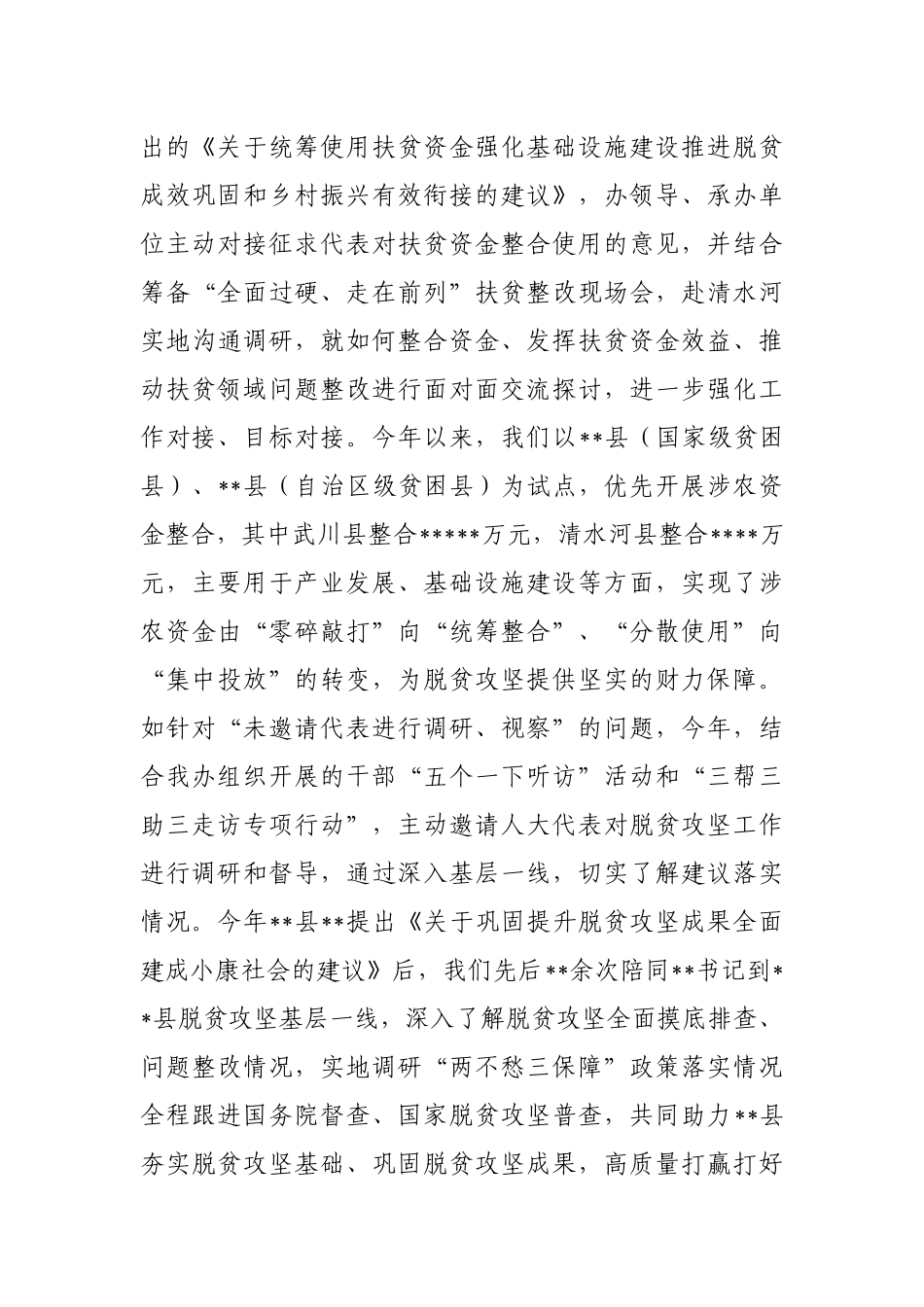 市扶贫开发办公室人大代表建议办理工作总结报告_第3页