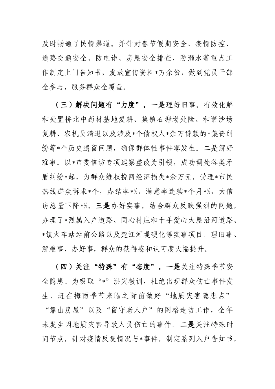 镇网格化管理工作情况报告_第2页