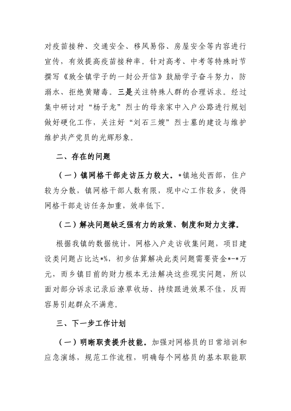 镇网格化管理工作情况报告_第3页