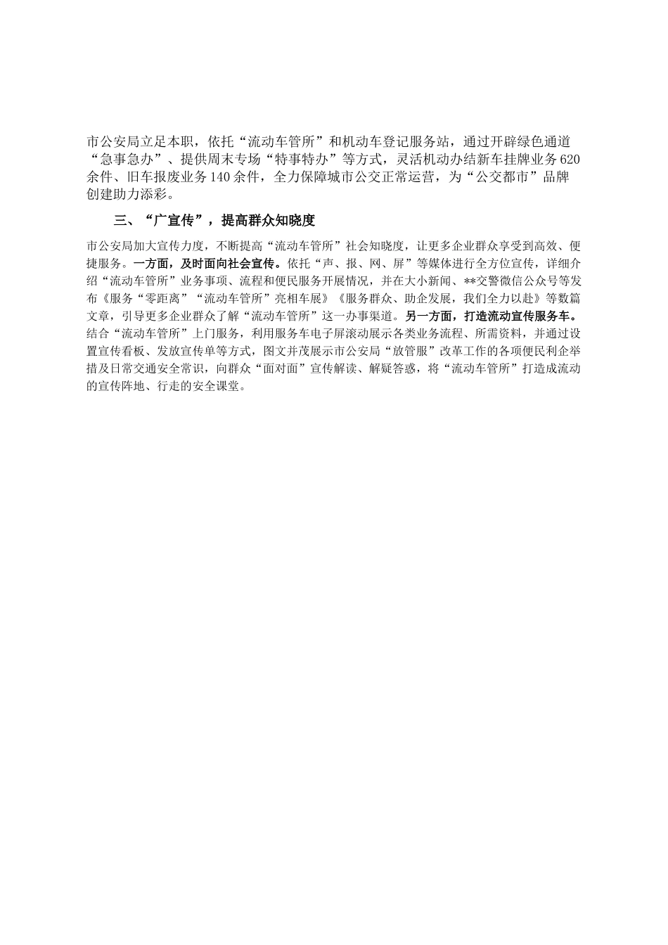 市公安局在全市政府职能转变和“放管服”改革会议上交流发言_第2页