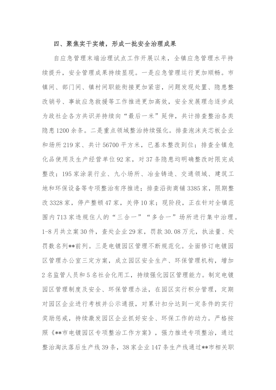 镇长在全市基层应急管理部署会上的表态发言_第3页