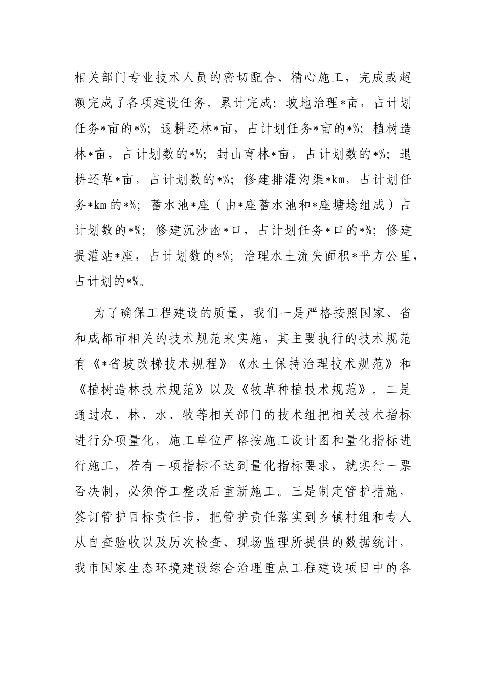 市国家生态环境建设综合治理工程建设项目情况汇报_第2页