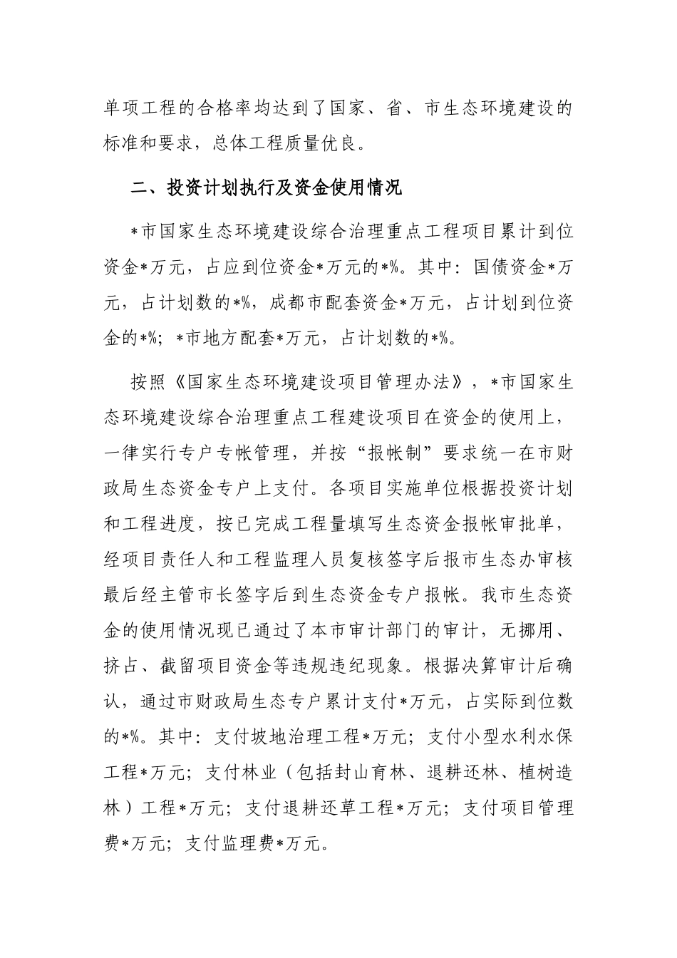 市国家生态环境建设综合治理工程建设项目情况汇报_第3页