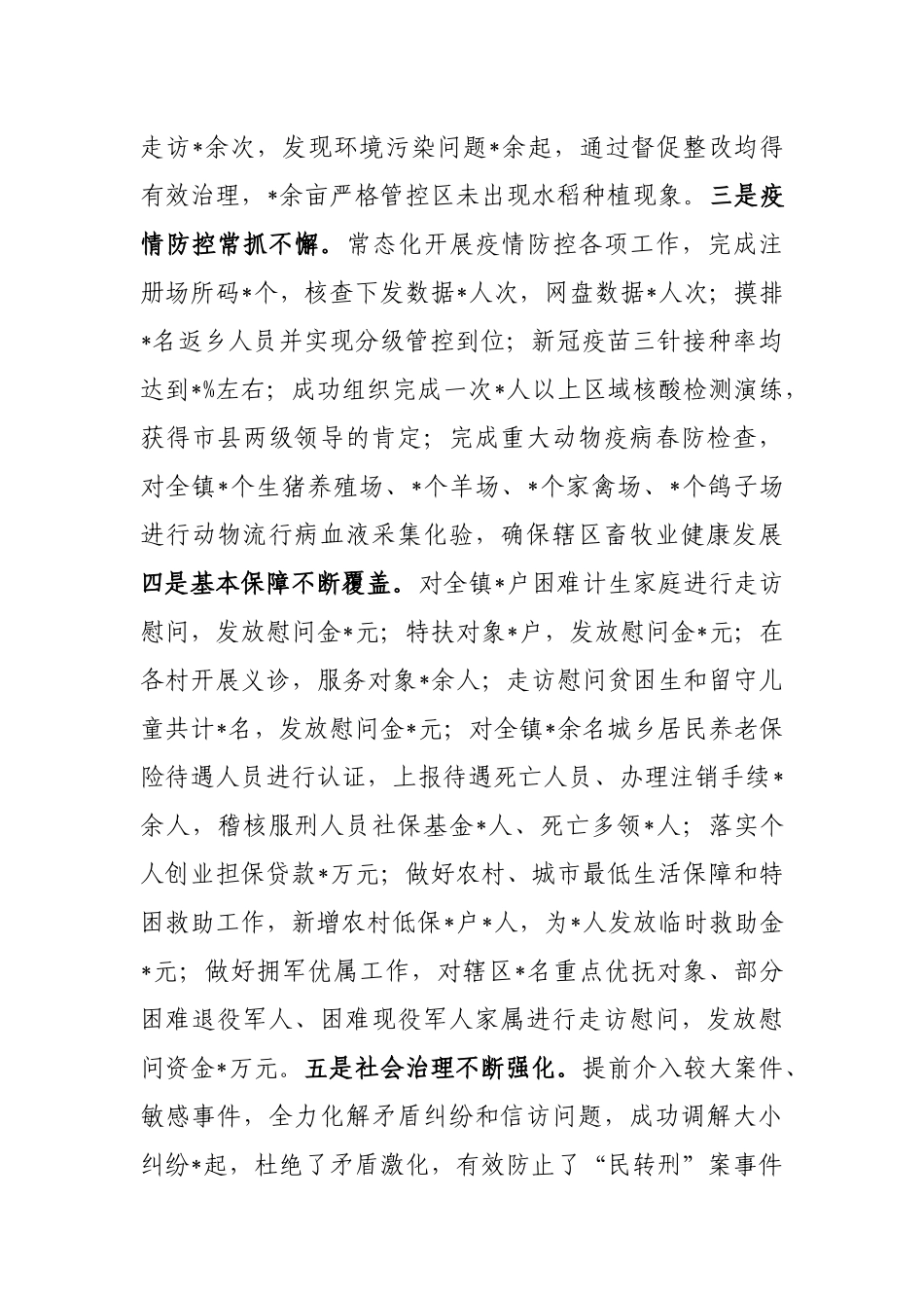 镇政府2022年重点工作汇报_第3页