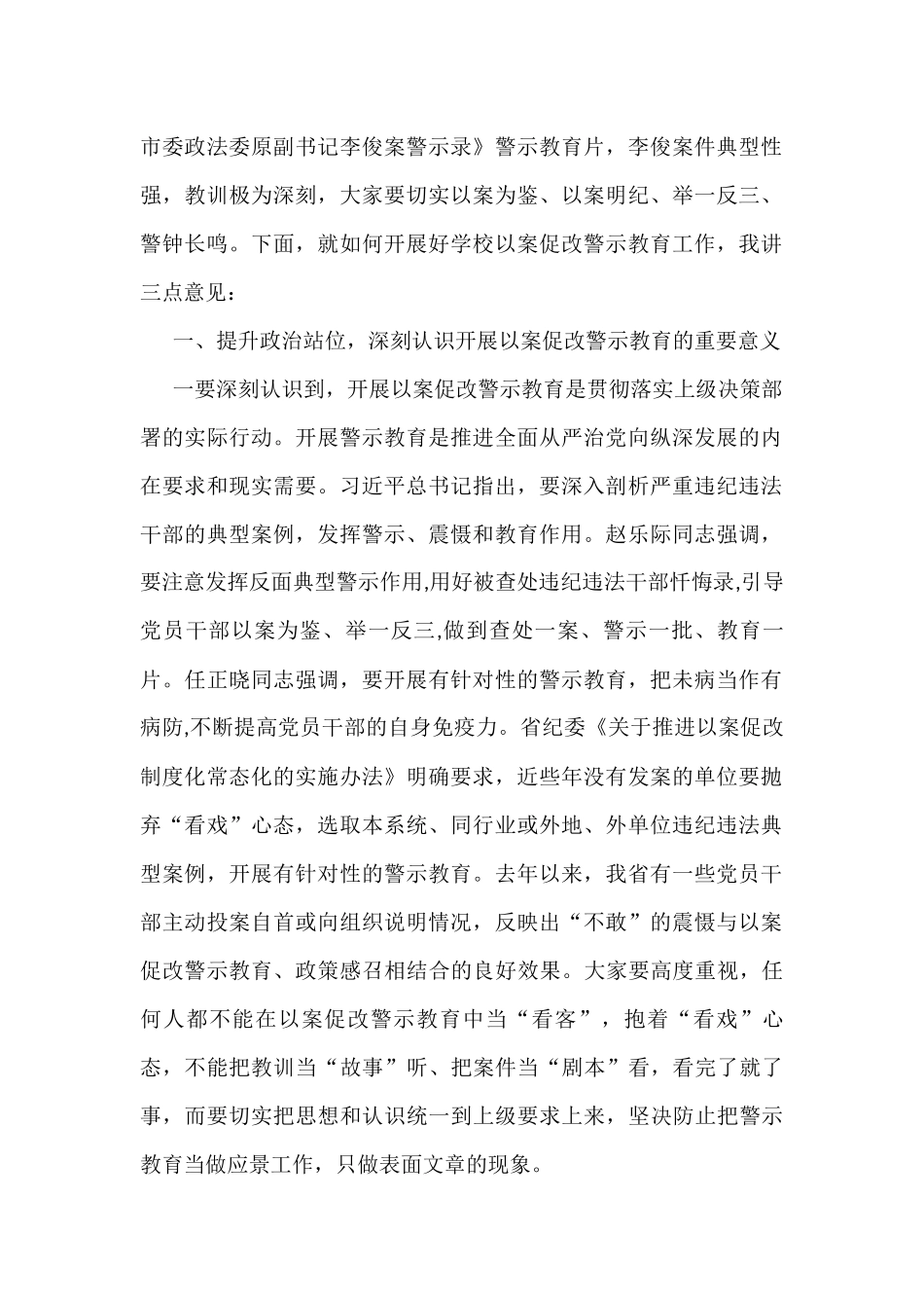 市级领导在警示教育会议上的讲话汇编（4篇）_第2页