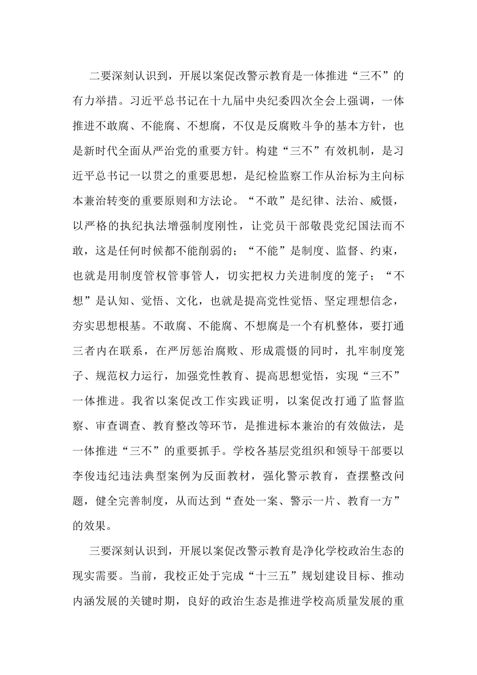 市级领导在警示教育会议上的讲话汇编（4篇）_第3页