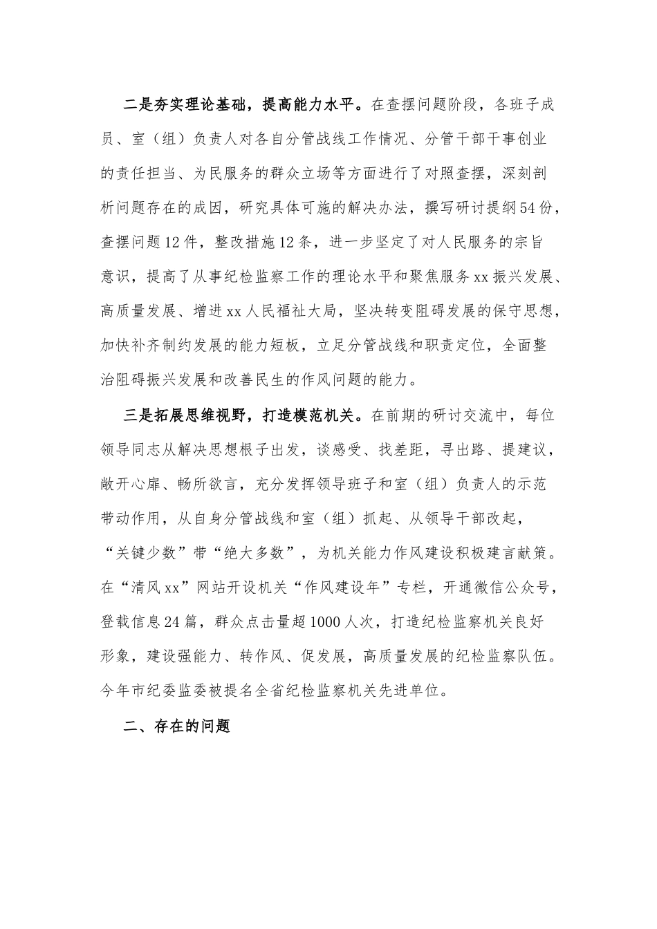 市纪委监委“解放思想、振兴发展”专题研讨工作情况汇报_第2页