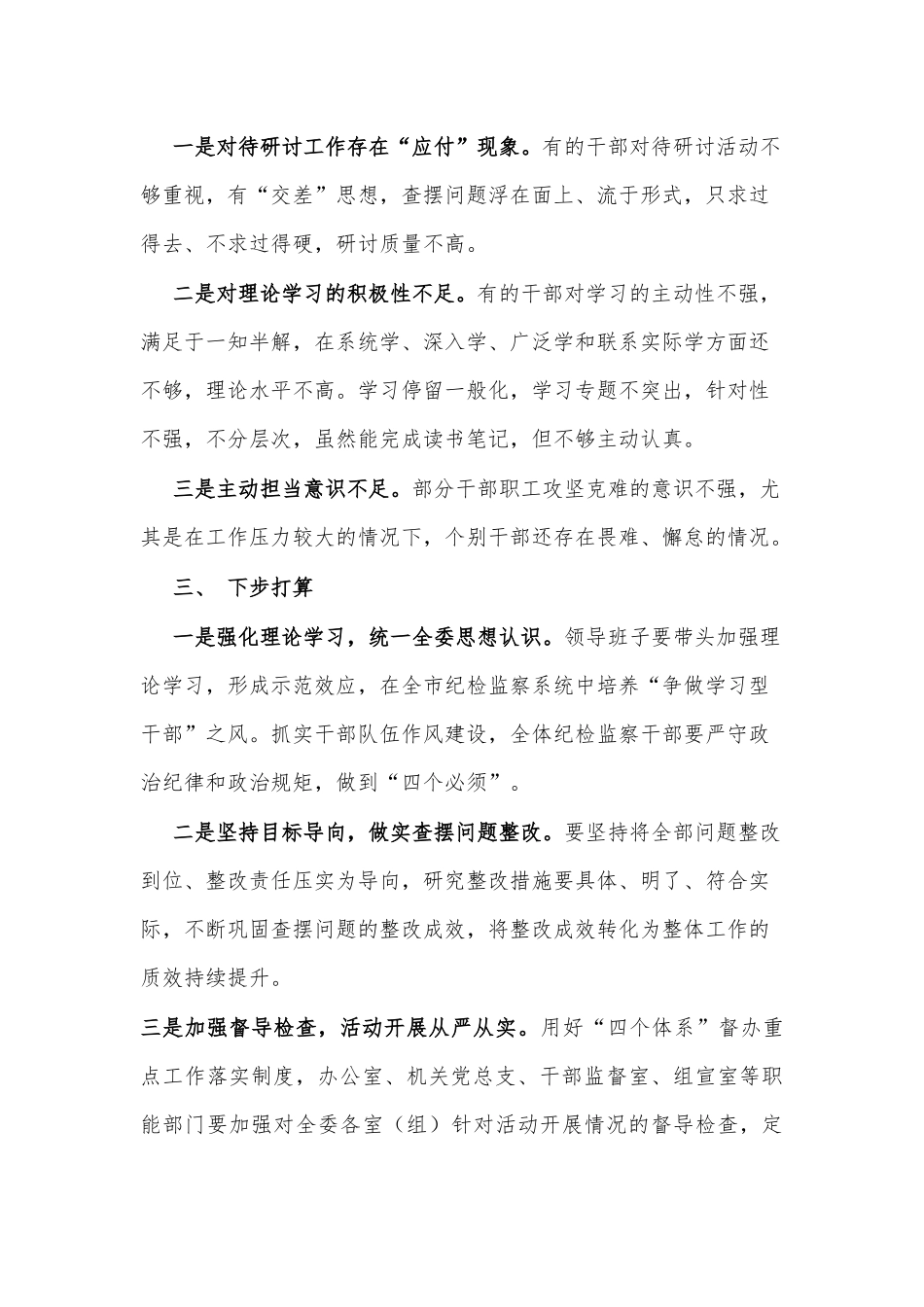 市纪委监委“解放思想、振兴发展”专题研讨工作情况汇报_第3页