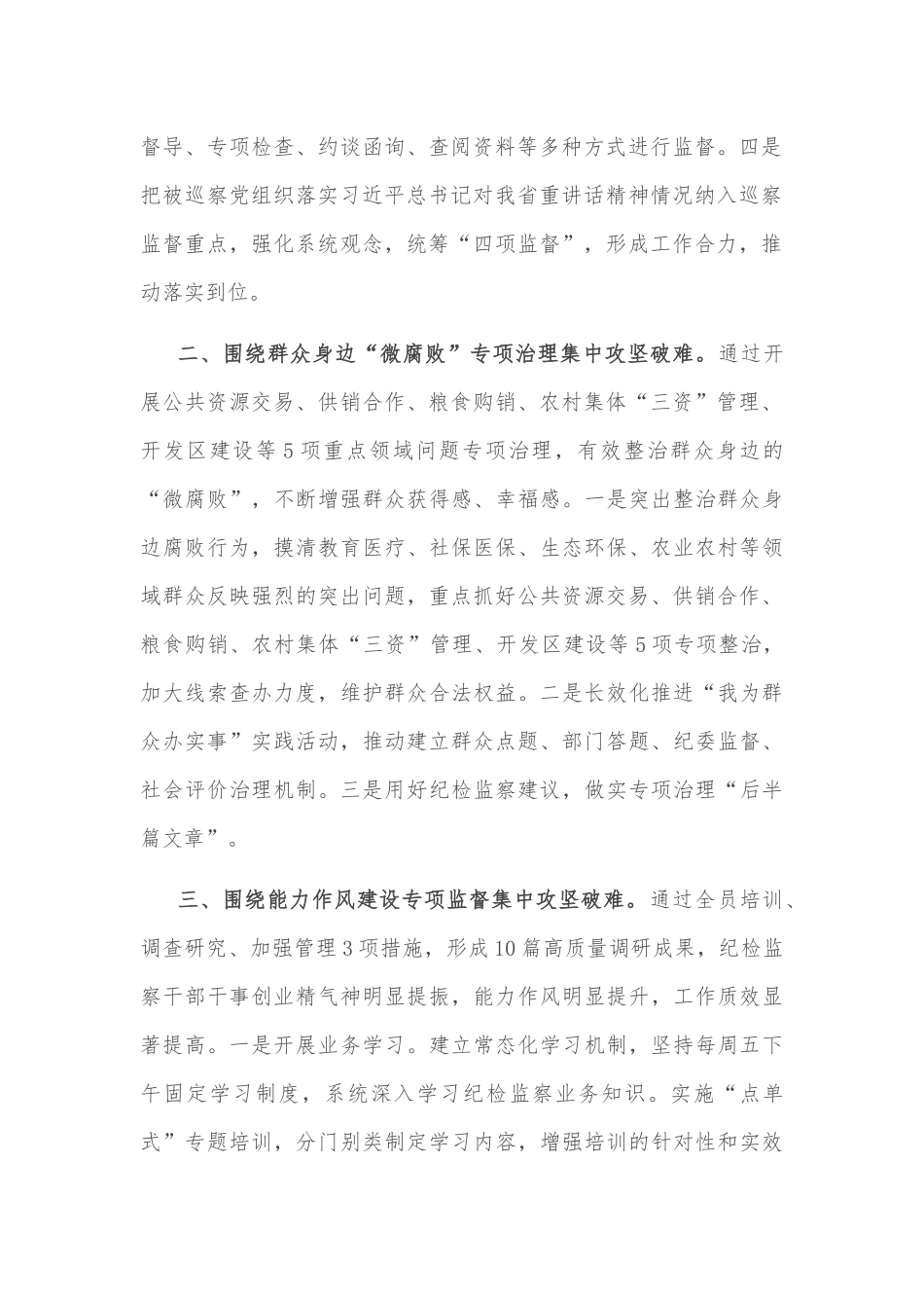 市纪委监委机关集中攻坚破难行动开展情况汇报_第2页