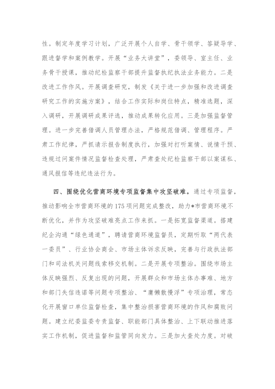 市纪委监委机关集中攻坚破难行动开展情况汇报_第3页
