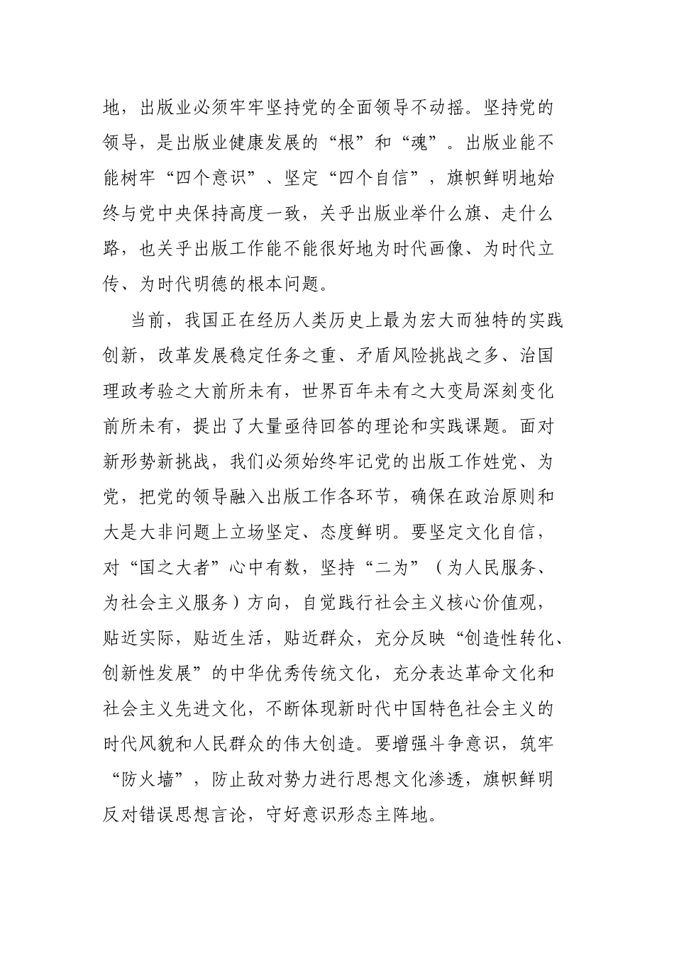 中心组发言材料：筑牢文化阵地，增强精神力量_第2页