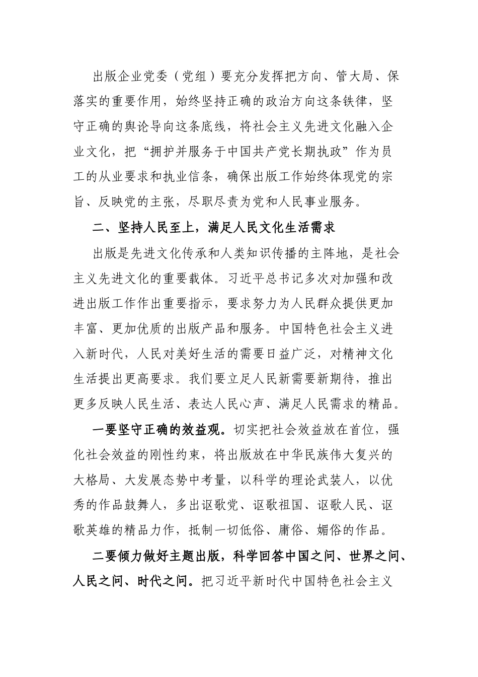 中心组发言材料：筑牢文化阵地，增强精神力量_第3页