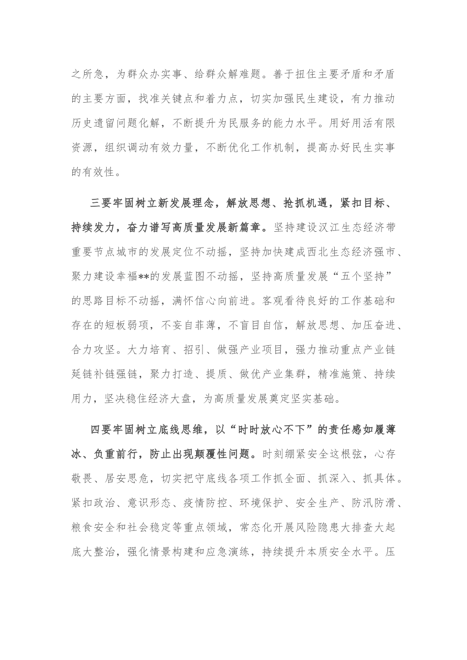 中心组学习研讨会总结讲话提纲_第2页