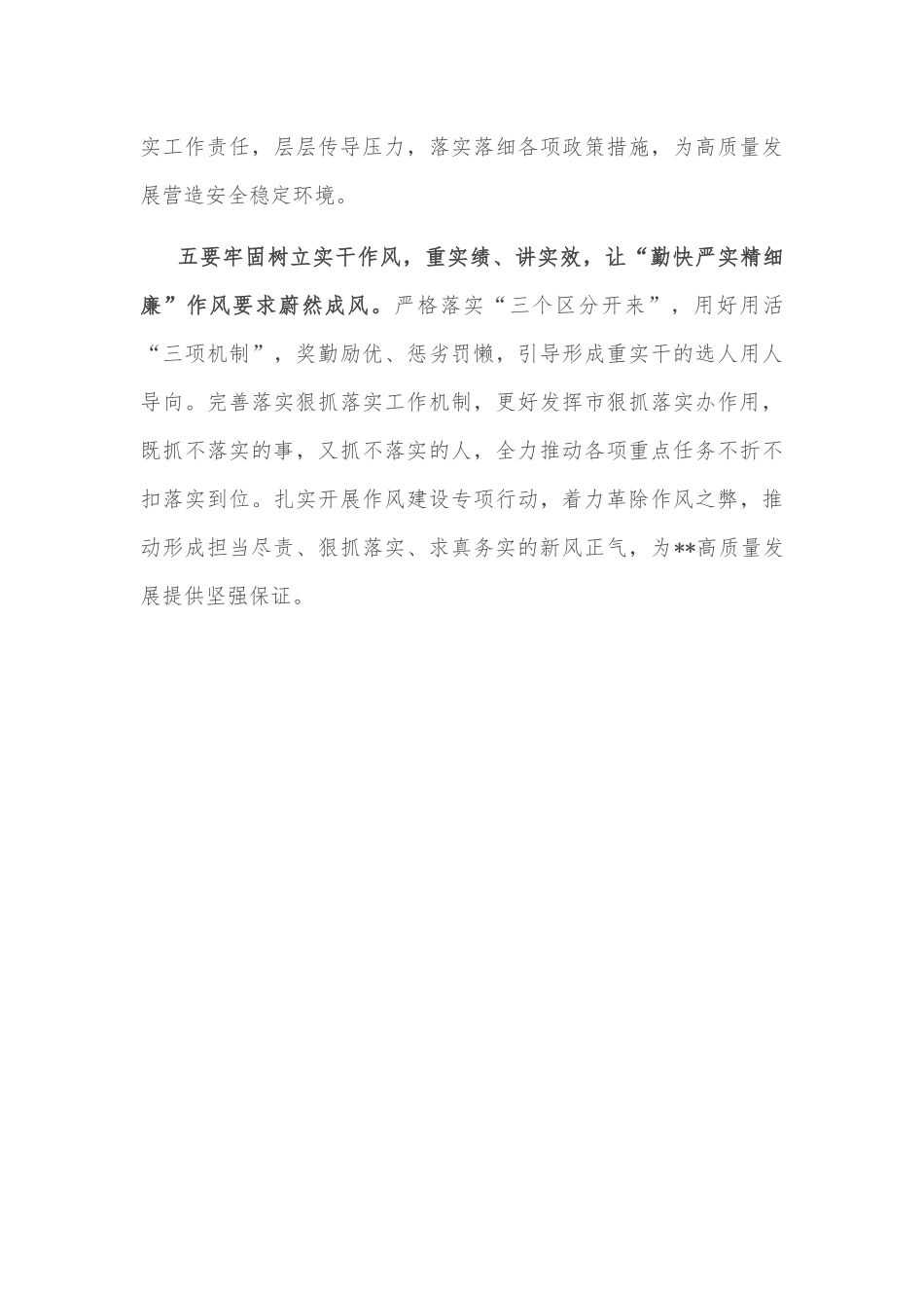 中心组学习研讨会总结讲话提纲_第3页
