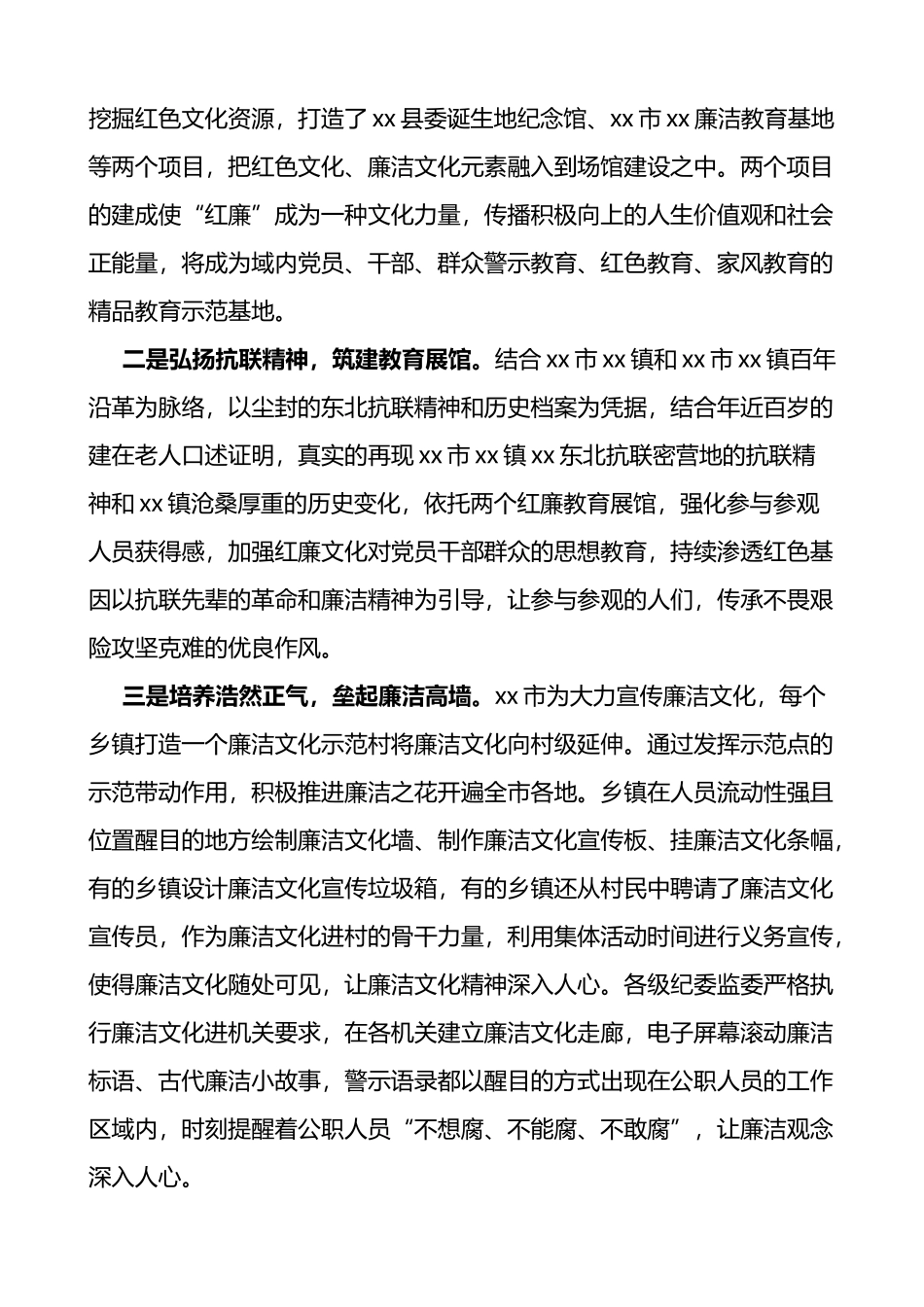 市纪委监委廉洁文化建设工作情况汇报范文纪检监察机关工作汇报总结报告_第2页