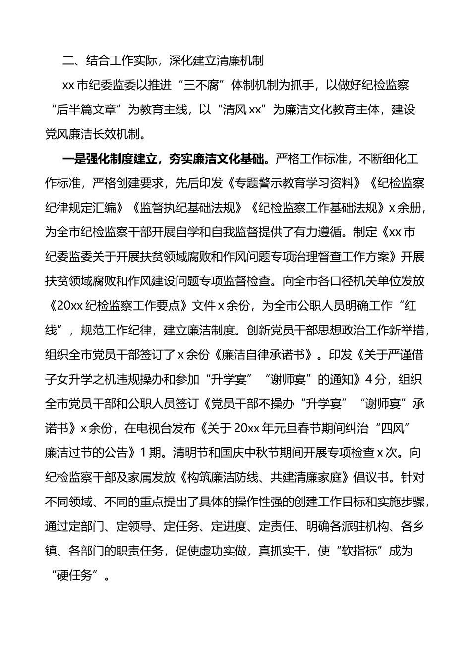 市纪委监委廉洁文化建设工作情况汇报范文纪检监察机关工作汇报总结报告_第3页